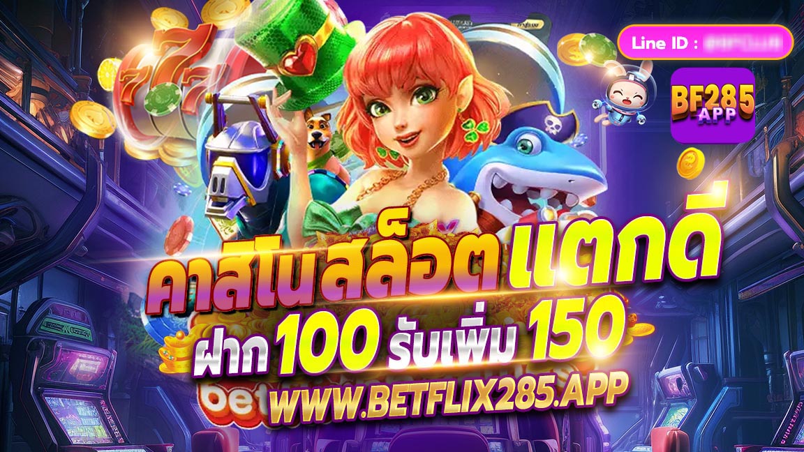 betflix285-hero5